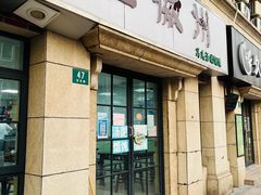 -古徽州馄饨店(宝安路店)