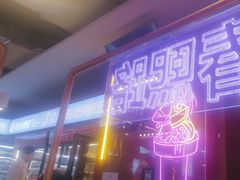 -钢管厂五区小郡肝串串香(蜀都万达店)