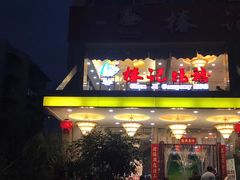 门面-椿记烧鹅(叠彩店)