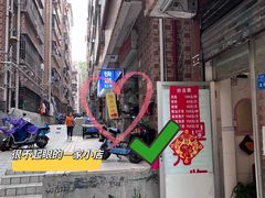 -娜姐海丰小吃