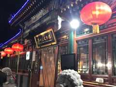 -眉州东坡(团结湖店)