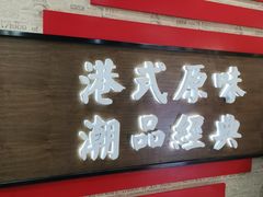 -桂桂茶(恒基名人店)