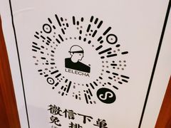 -LELECHA乐乐茶(上海五角场万达广场店)