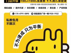 -中田·健身+普拉提(虹悦城店)