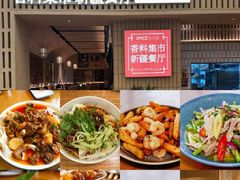 -香料集市新疆餐厅·清真聚餐(成都远洋太古里店)