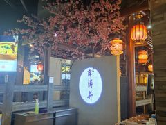 -卞氏菜根香·川菜(青羊万达店)