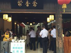 iphone_upload_pic-聚香斋(东关街店)