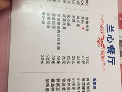 菜单-蘭心餐厅(进贤路店)