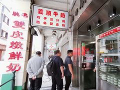 -义顺牛奶公司(板樟堂店)