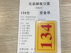 -兄弟深夜豆浆