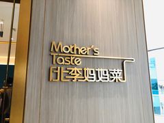 -北李妈妈菜·海肠捞饭(高新万达店)