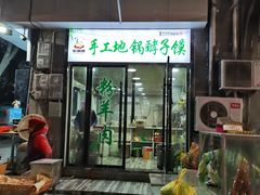 -东关回民小吃一条街(颍河西路店)