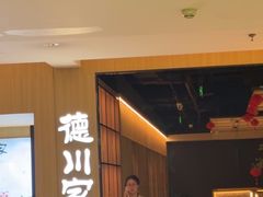 -德川家日本料理(顺义华联店)