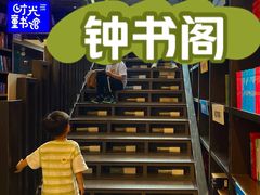 -钟书阁(松江泰晤士小镇店)