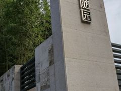 -春晖园度假酒店温泉