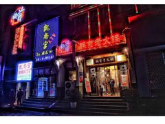 门面-锅首鲜品火锅(鸳鸯店)