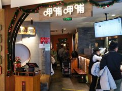 门面-呷哺呷哺 黄金牧场 (新中关购物中心店)