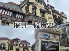 -青岛德国总督楼旧址博物馆