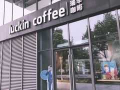 -瑞幸咖啡(盛博广场店)