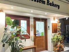 -花间烘焙BLossom Bakery