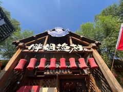 -胖姐渔村(中源大道店)