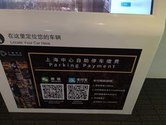-上海中心大厦·地下停车库