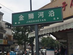 -小姜锅贴(凤凰街店)