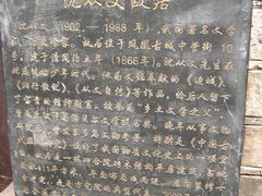 -沈从文故居