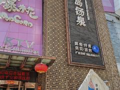 -济州岛汤泉(广宜店)