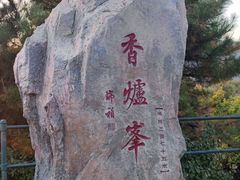 -香山公园