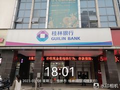 -桂林银行(临桂支行)