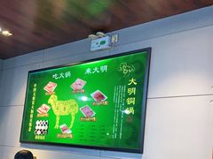 -大明铜锅·烤涮坊·烧烤(新开路店)