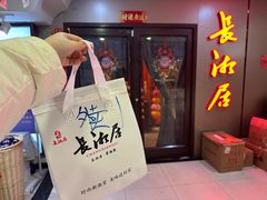 -长湘居(数码大厦店)