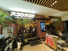 -大神太神·铁板烧(七宝领展广场店)