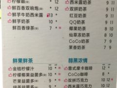 菜单-CoCo都可(中闽嘉禾店)