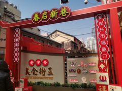 -洪长兴(广西北路店)