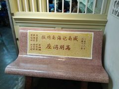 -威南记鸡饭餐室