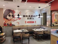 -巴蜀王婆大虾(南锣鼓巷店)