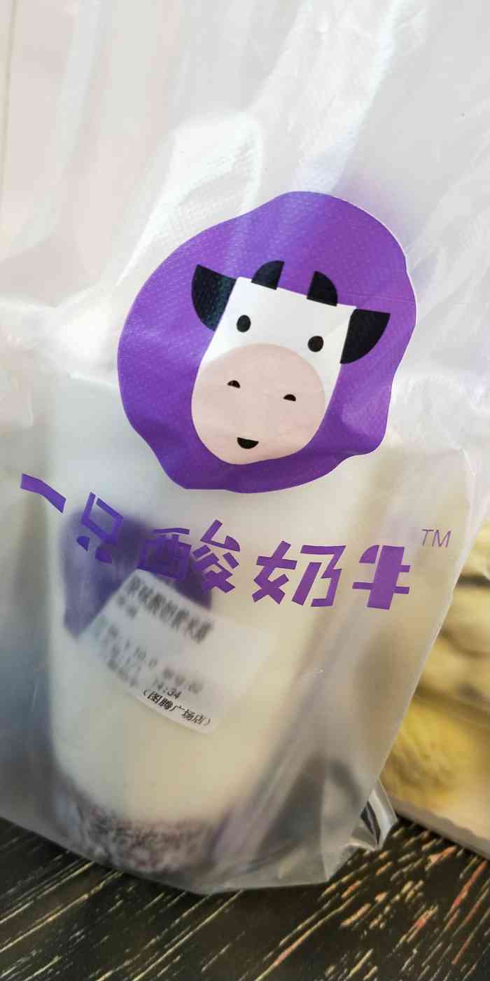 一只酸奶牛(广元图腾店)-"喝的酸奶牛就是这家去的比较多,因为挨的比.