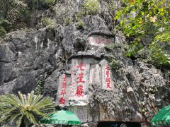 -星湖旅游景区七星岩