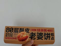 -味多美蛋糕(洋桥店)