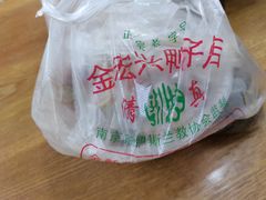 -清真·金宏兴鸭子店(明瓦廊店)