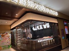 -海底捞火锅(河东万达广场店)