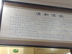 -山海关清和浑锅店