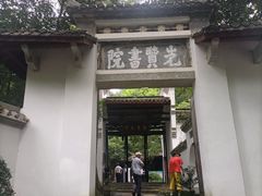 -白鹿洞书院