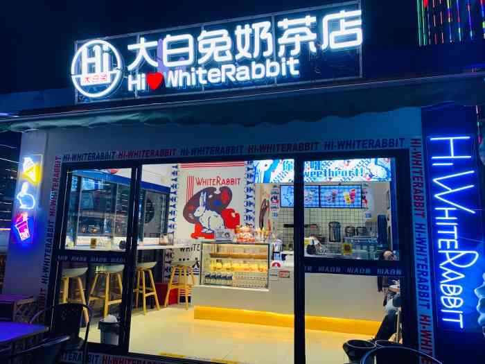 hi·大白兔奶茶店-"[薄荷]环境:梦乐城小天台上一家店,门.