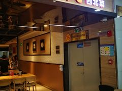 门面-九毛九西北菜(大东海店)