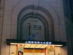 -新世界大丸百货