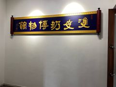 -民信老铺(双皮奶博物馆店)