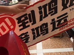-鸿姐老火锅(疁城新天地店)